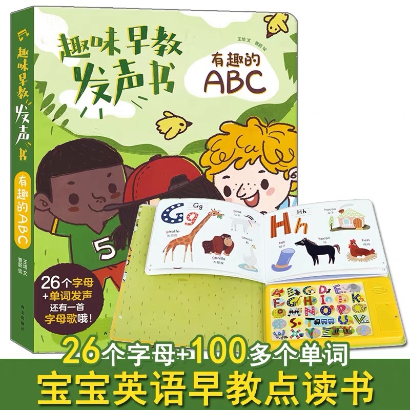 趣味早教发声书有趣的ABC