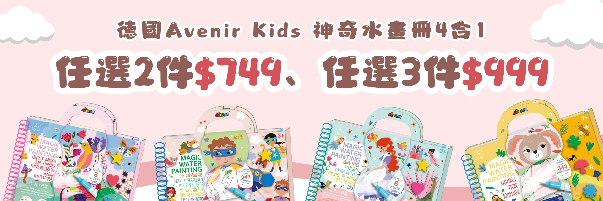 神奇水畫冊4合1組合