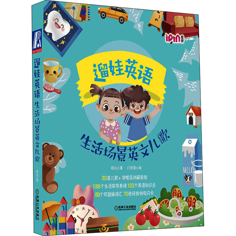 遛娃英语生活场景英文歌