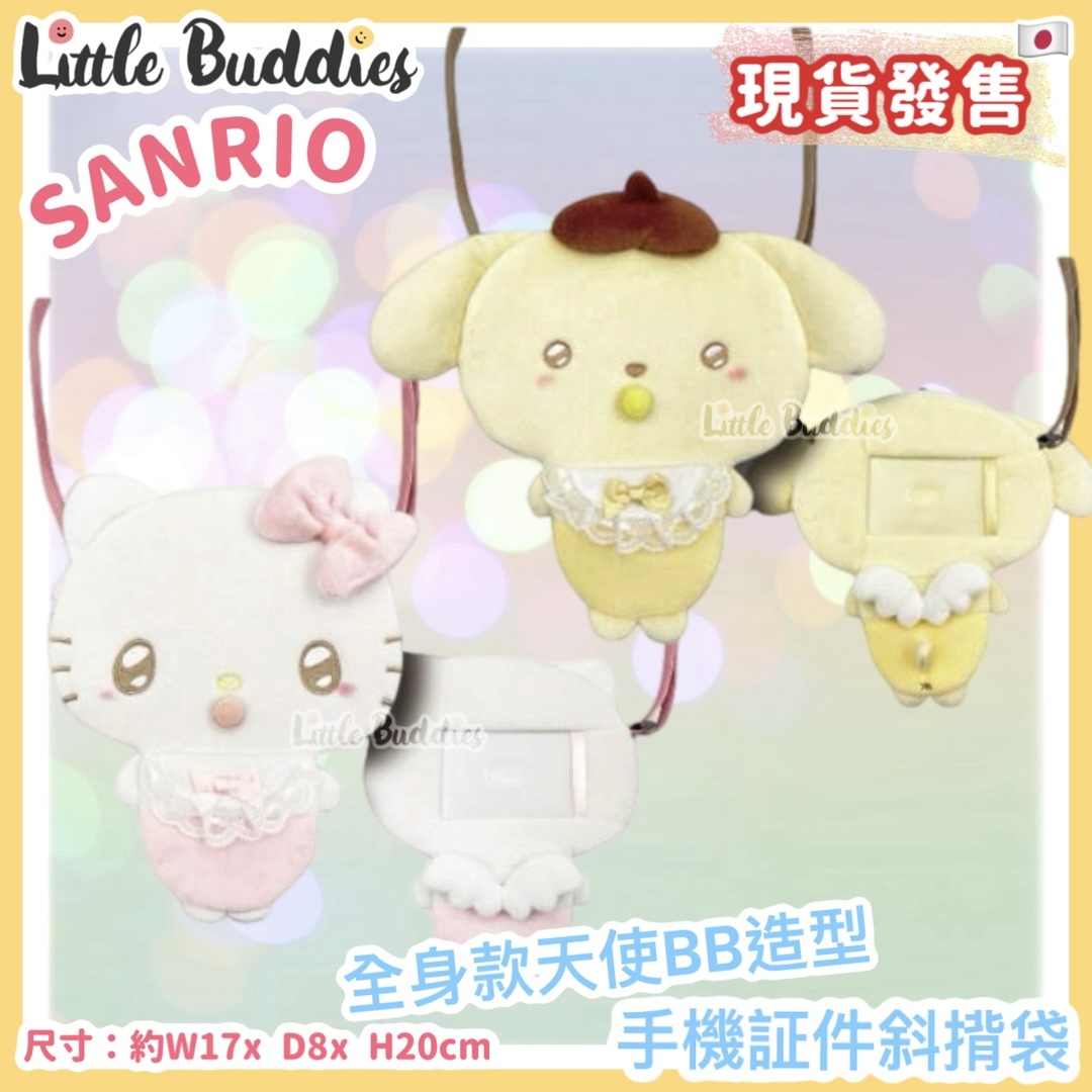 日本 Sanrio 全身款天使BB造型手機証件斜揹袋