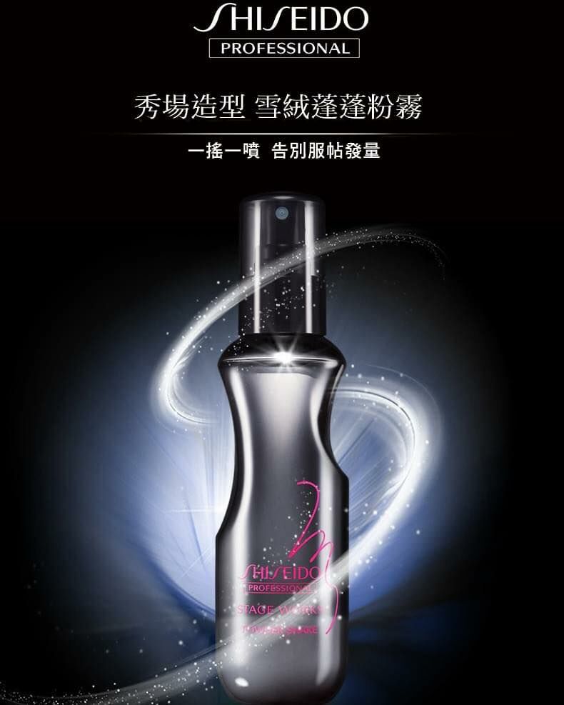 SHISEIDO 質感造型鹽水150ml