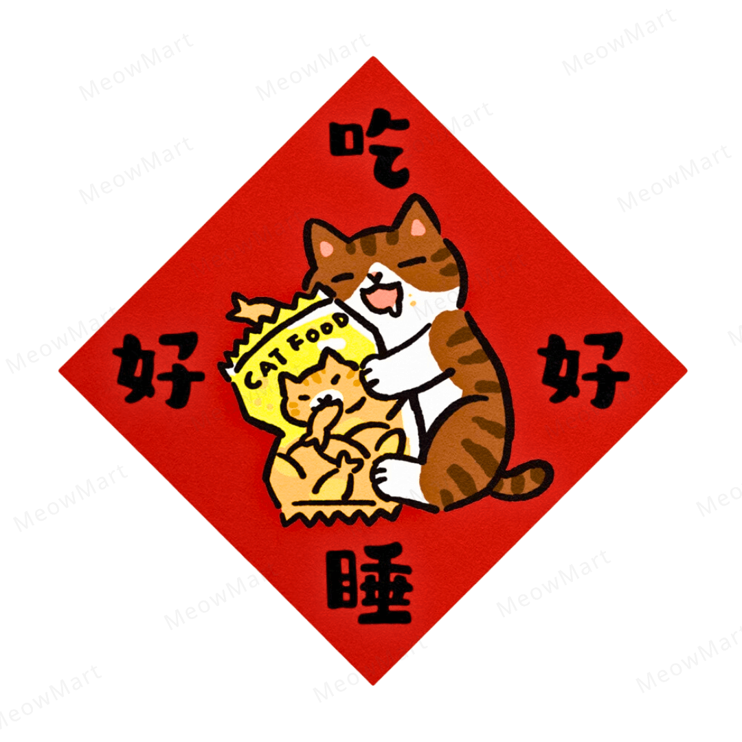 台灣吉豆貓｜貓貓賀年貼｜吃好睡好