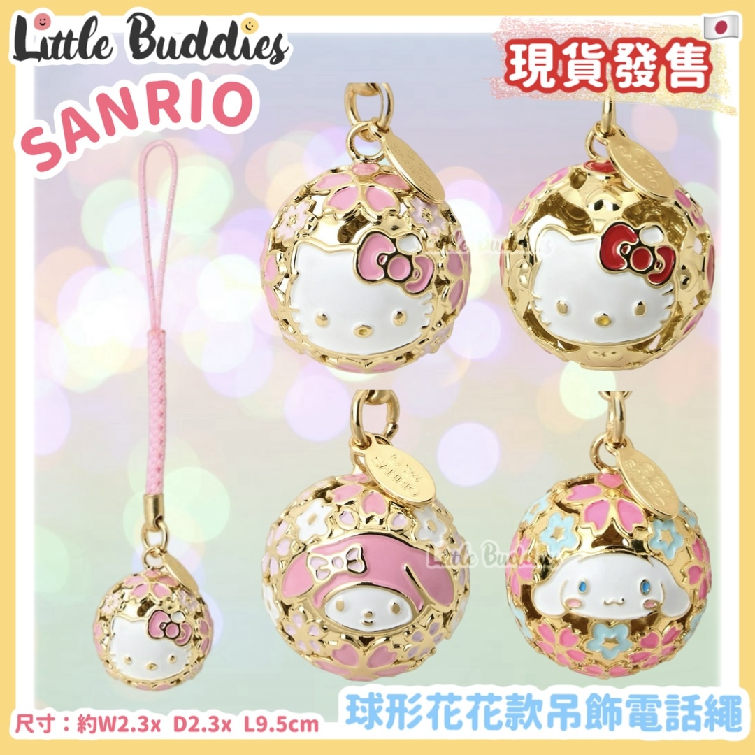 日本 Sanrio 球形花花款吊飾 電話繩