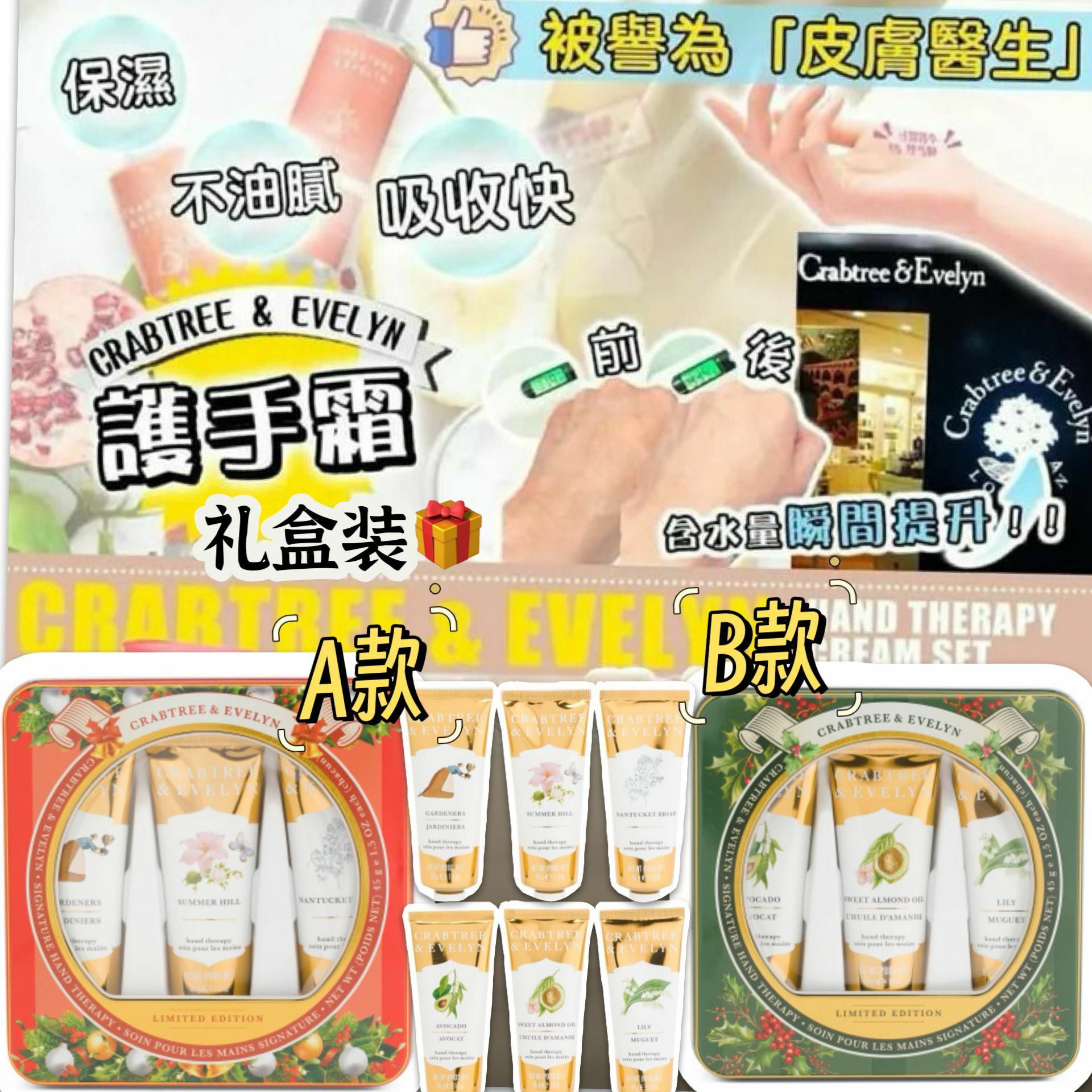 【預購】CRABTREE & EVELYN G010216 護手霜 禮盒裝3pc