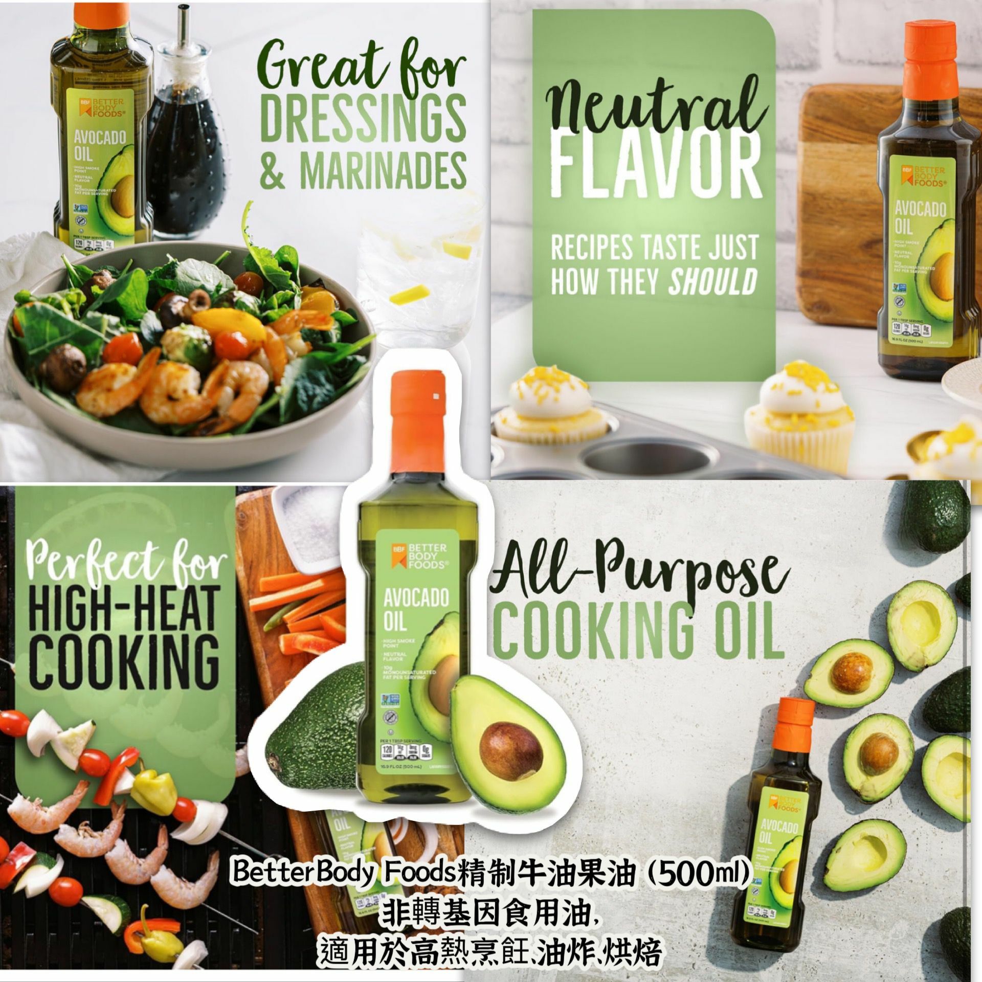 【預購】BetterBody Foods  G010220 牛油果油 500ml