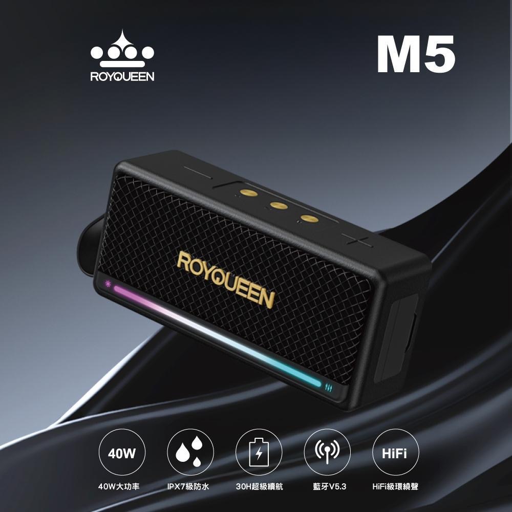 Royqueen Bluetooth Speaker高音質音箱M5