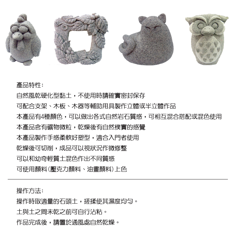 READY GO瑞莉格 小丸石石頭土150g 石頭黏土DIY