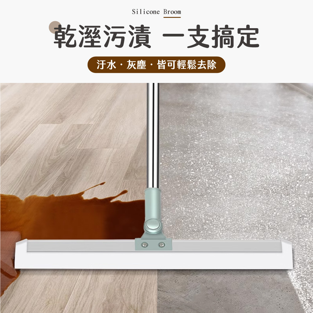矽膠掃把