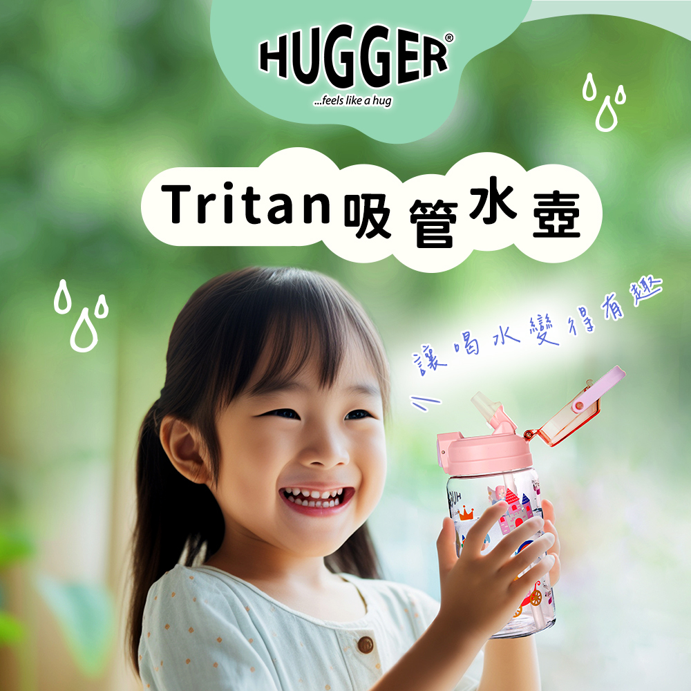 平時缺水的孩子 推薦使用HUGGER 吸管水壺550ml