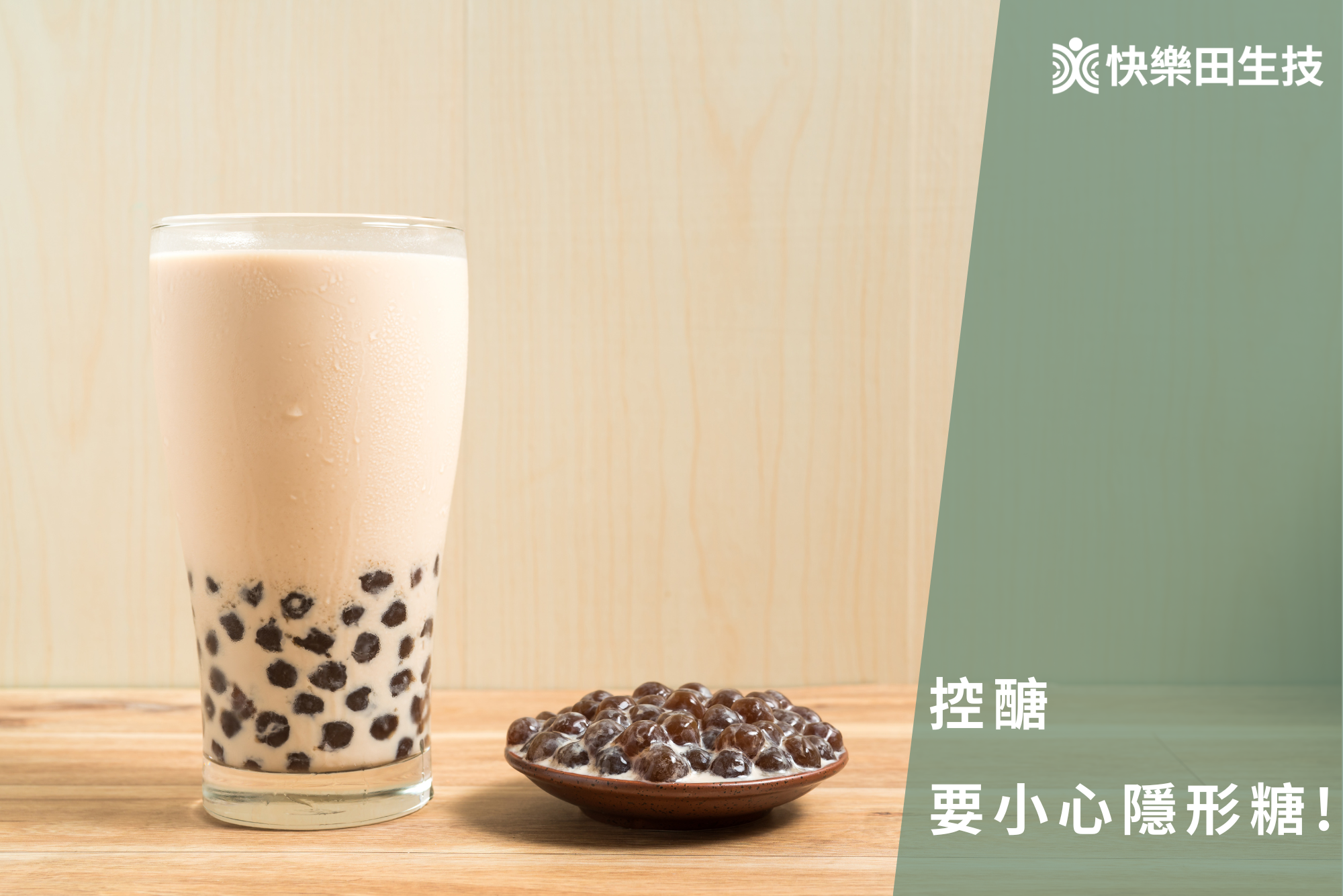 控醣要小心隱形糖!