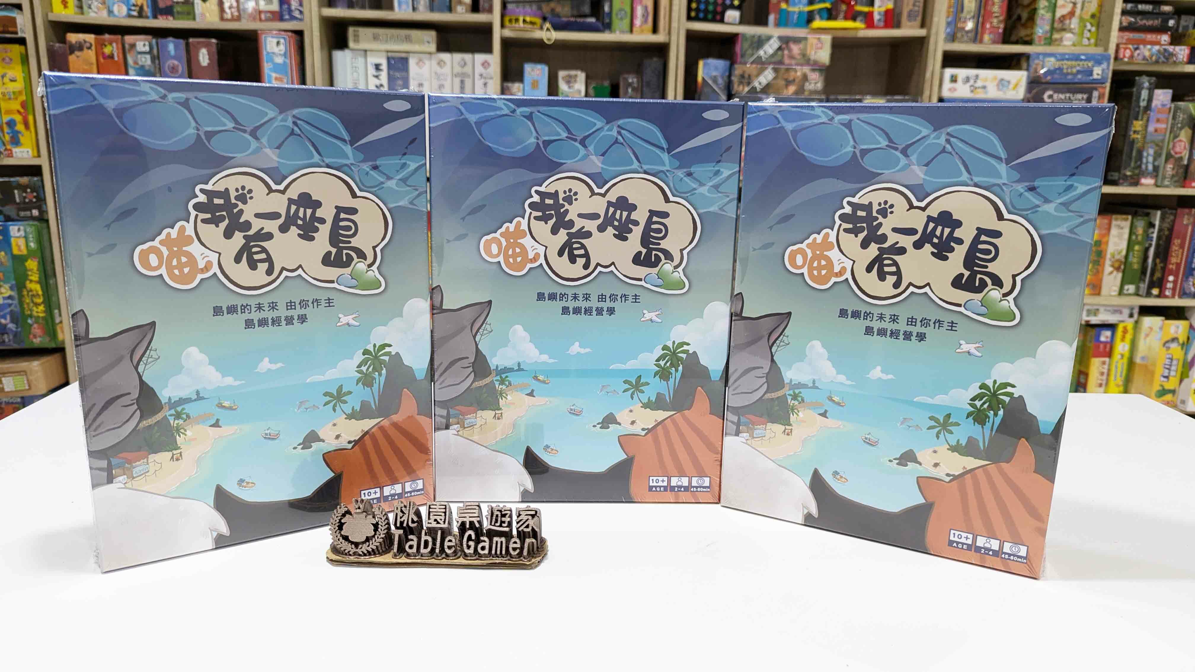 喵 我有一座島 臺灣首款探討經濟發展與生態保育平衡的海洋桌遊 繁體中文
