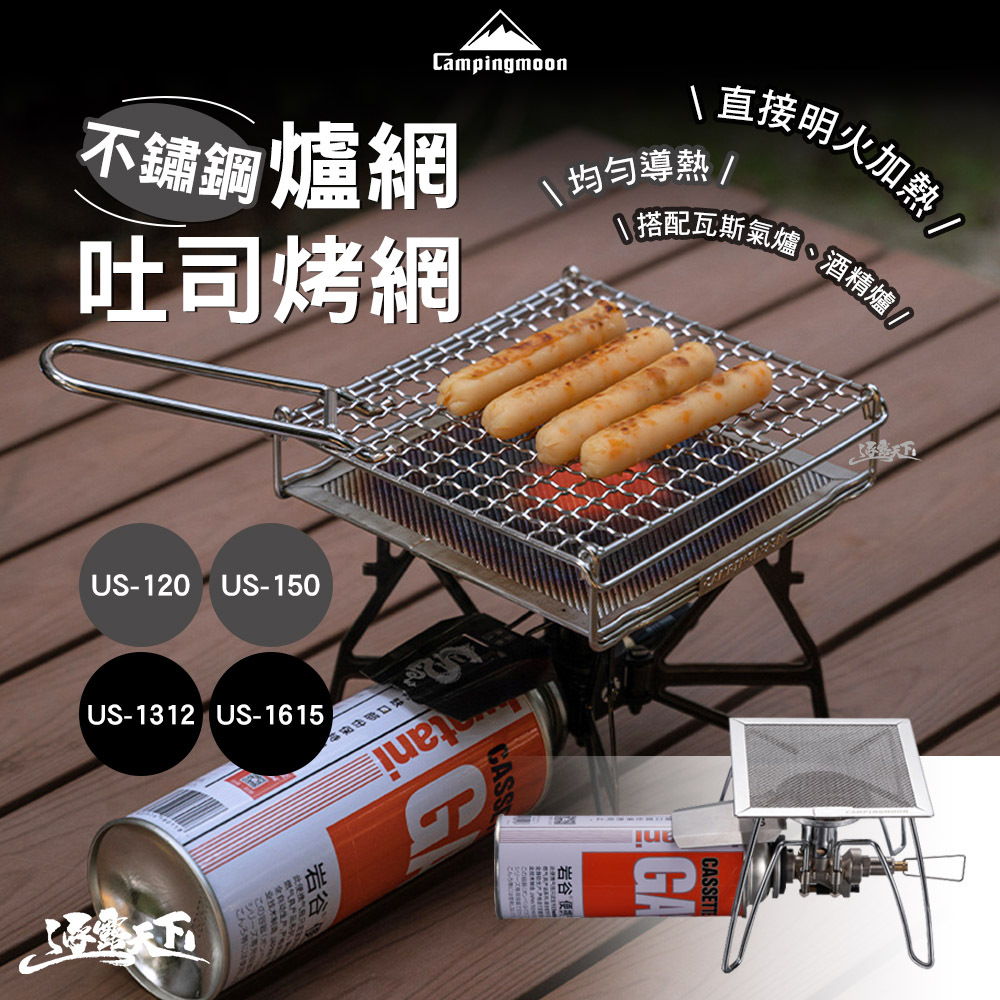 柯曼 遠紅外線不鏽鋼爐網 吐司烤網