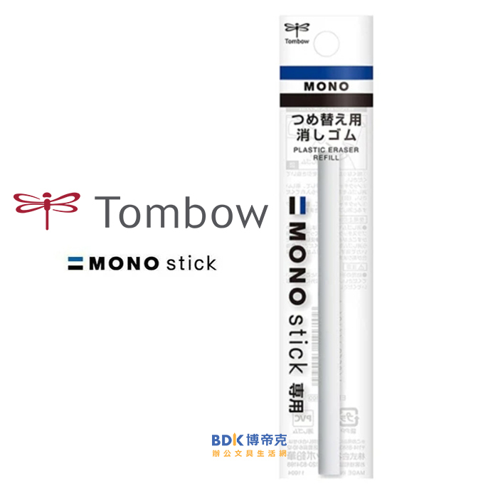 Tombow 日本蜻蜓牌 MONO stick 按壓式塑膠擦替蕊 ER-KM