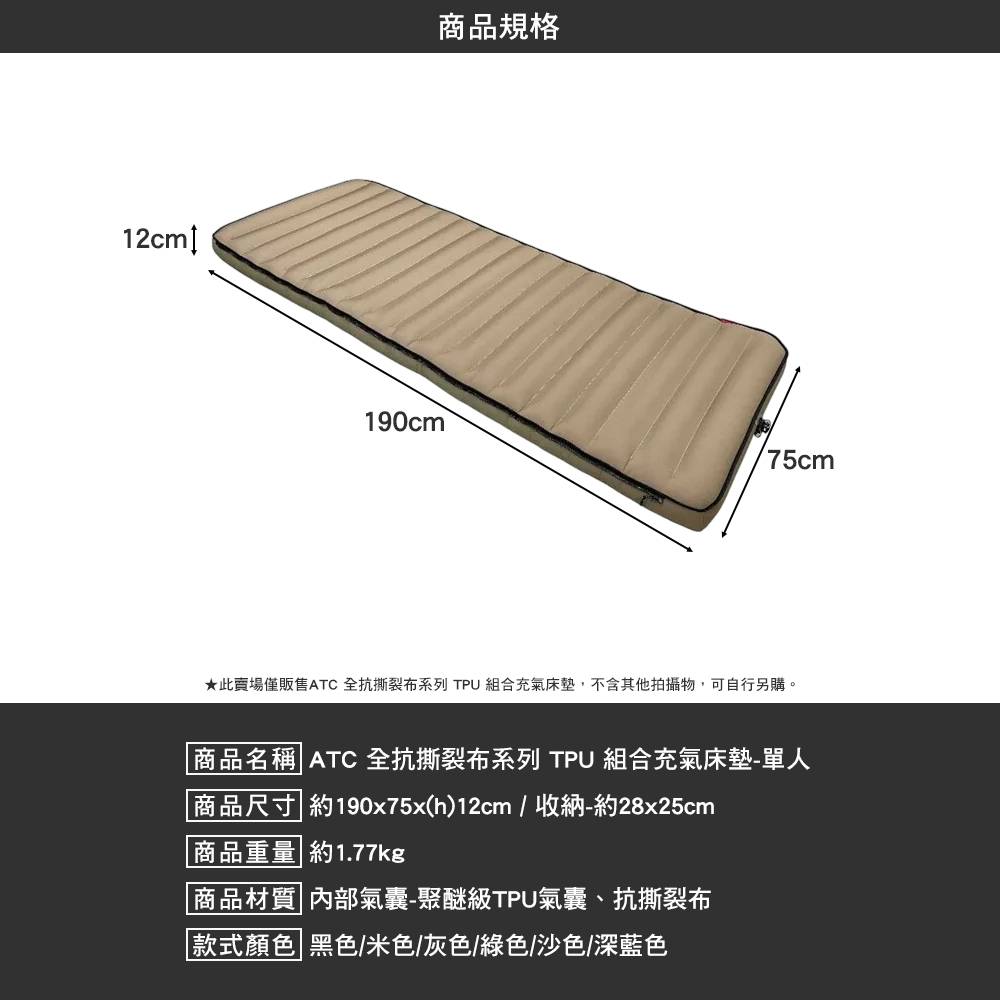 ATC 全抗撕裂布系列  TPU 組合充氣床墊