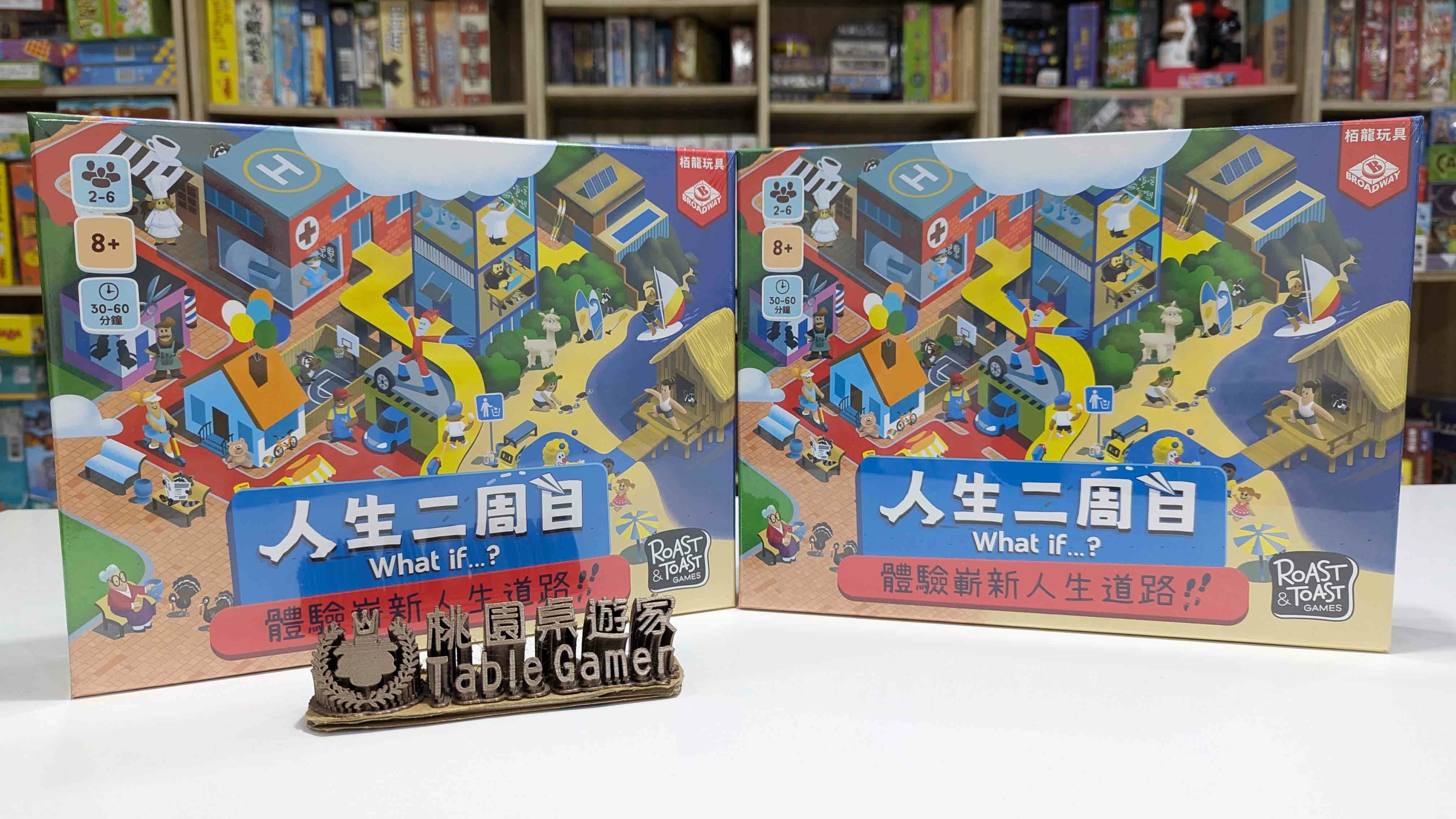 人生二周目 what if 繁體中文