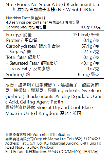 Stute Foods No Sugar Added Blackcurrant Jam 430g (42302)