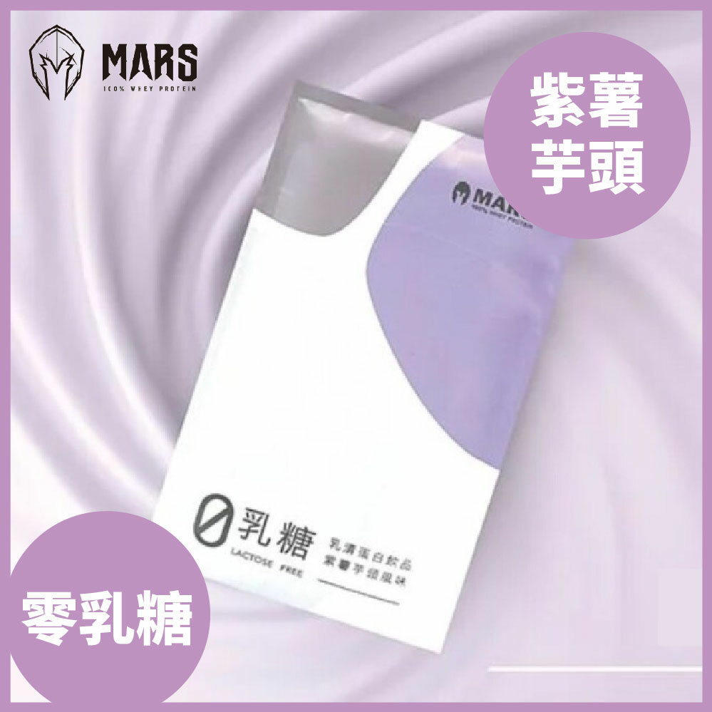 【Mars】紫薯芋頭 (零乳糖)-單包