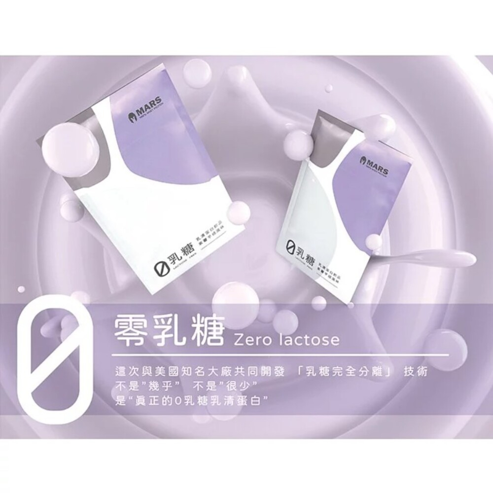 【Mars】紫薯芋頭 (零乳糖)-單包