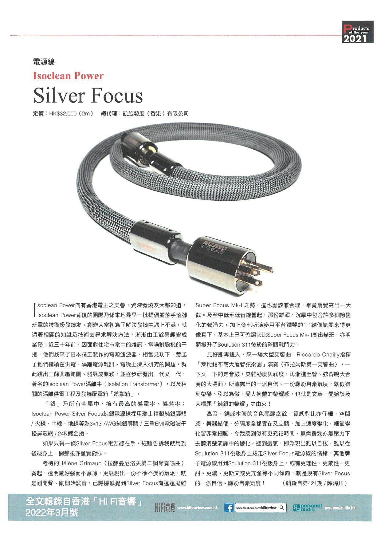 Isoclean Power Silver Focus Power Cord HiFi Review