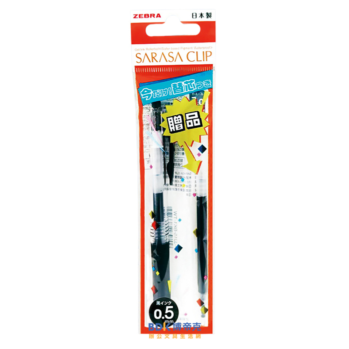 ZEBRA 斑馬 SARASA CLIP 0.5黑鋼珠筆+JF-0.5黑芯特惠袋 P-JJ15-BK1-TW 黑