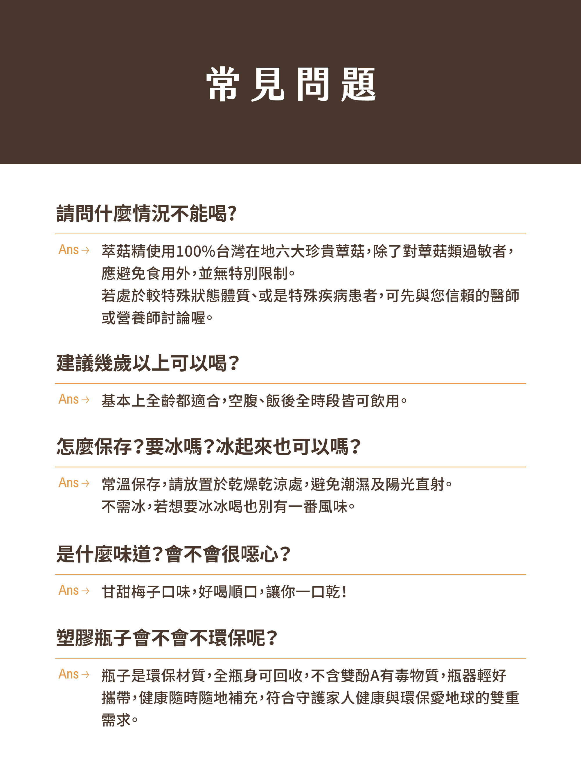 GA黃金甲 萃菇精