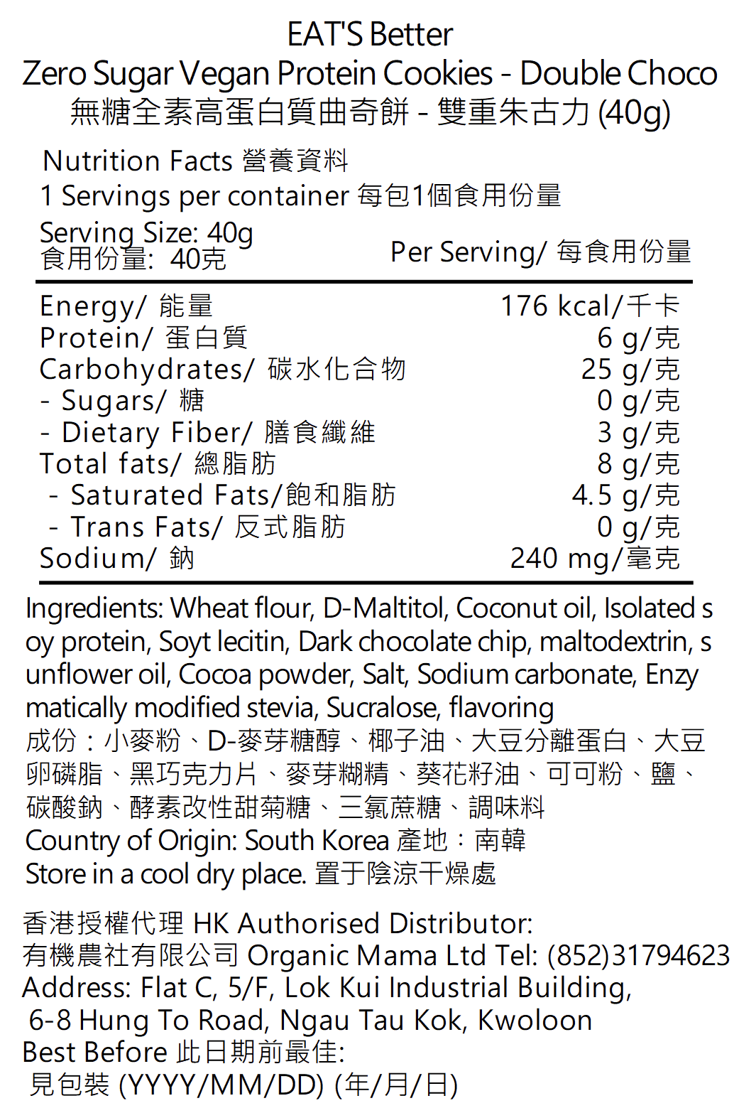 EAT'S Better 無糖全素高蛋白質曲奇餅 - 雙重朱古力 (40g)（59811）