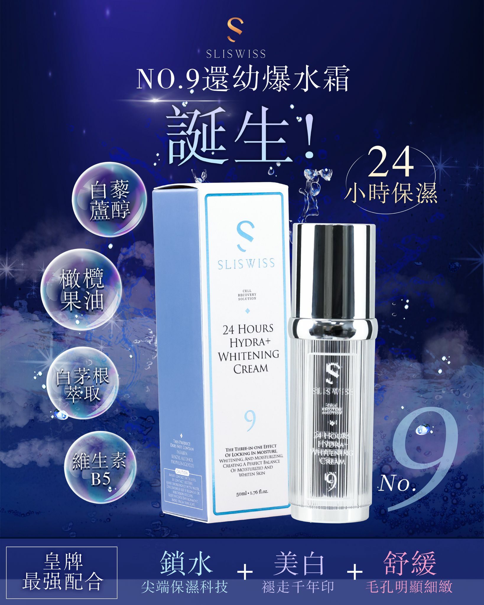 Sliswiss 24 Hours Hydra+ Whitening Cream 50ml