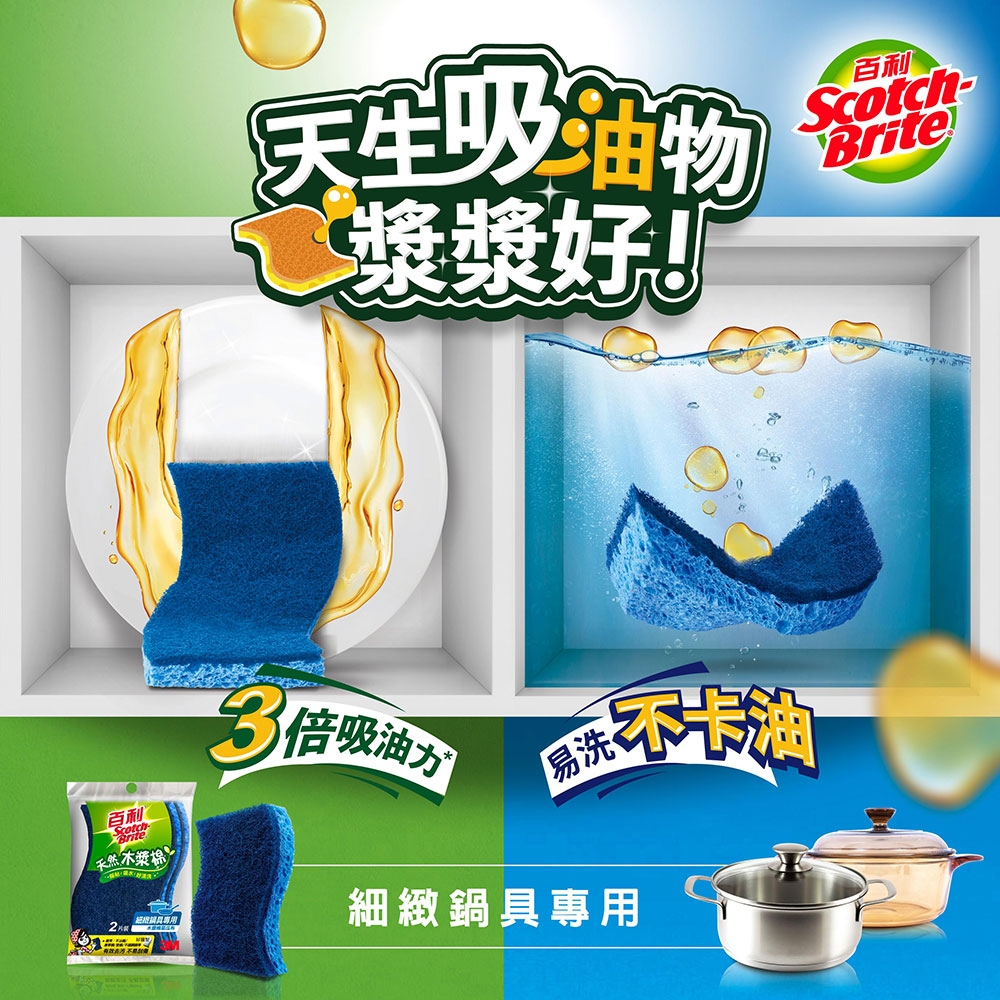 3M 百利 木漿棉 菜瓜布 細緻 鍋具 餐具 爐具 520T 420T 410T 好握型