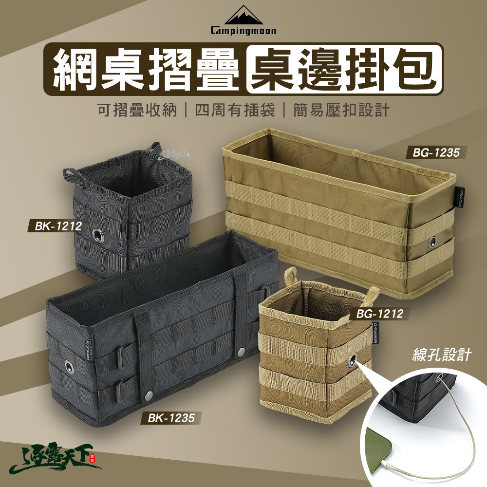 柯曼 網桌桌邊掛包