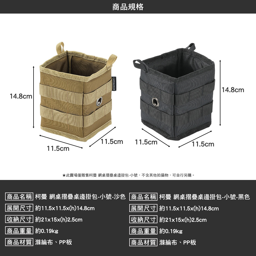 柯曼 網桌桌邊掛包