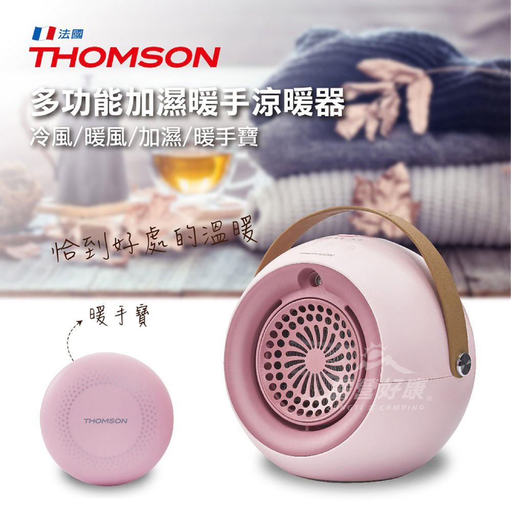 【THOMSON】 多功能加濕暖手涼暖器 櫻花粉 TM-SAW21F G-W3-2