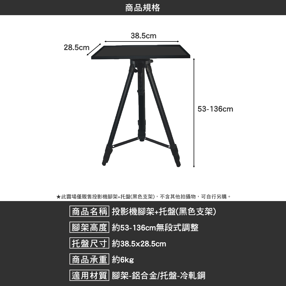 投影機腳架 含托盤