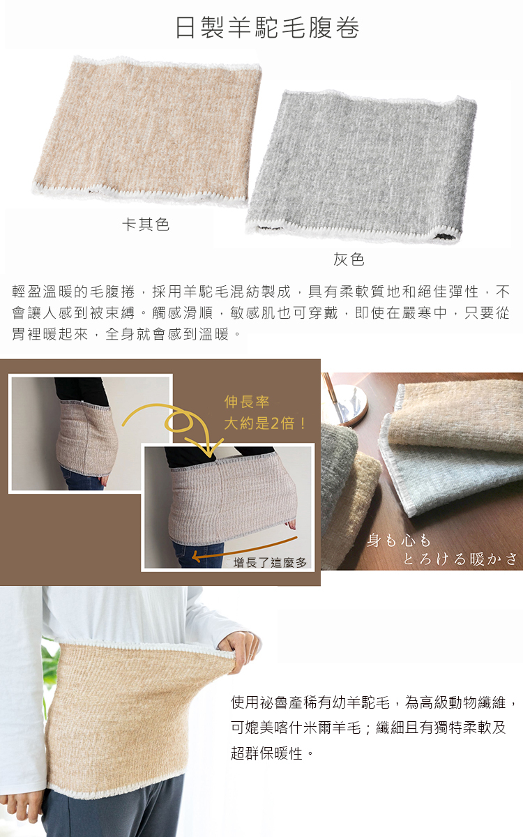 羊駝毛腹卷-保暖肚圍