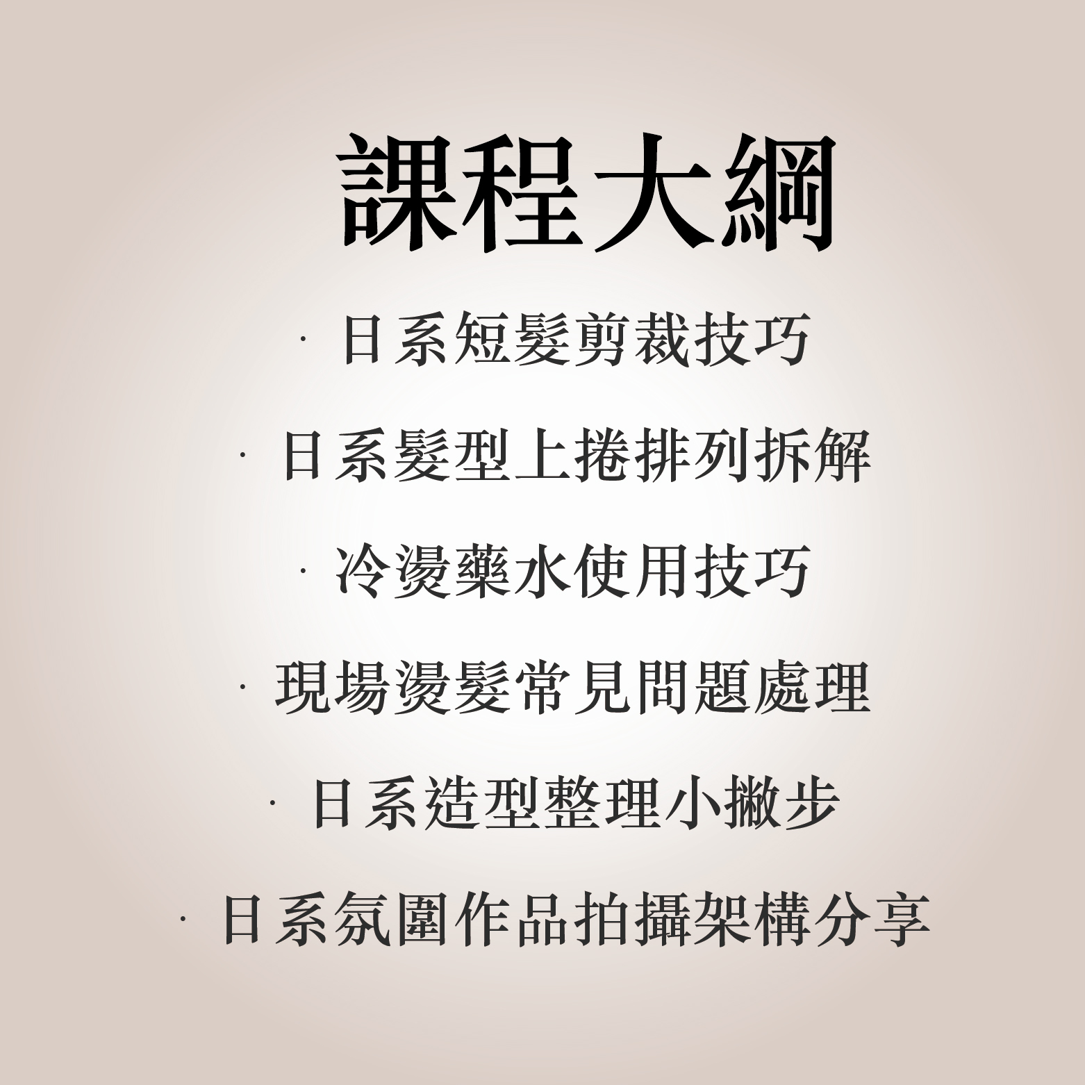 日系螺旋郎狼尾-講師-保羅