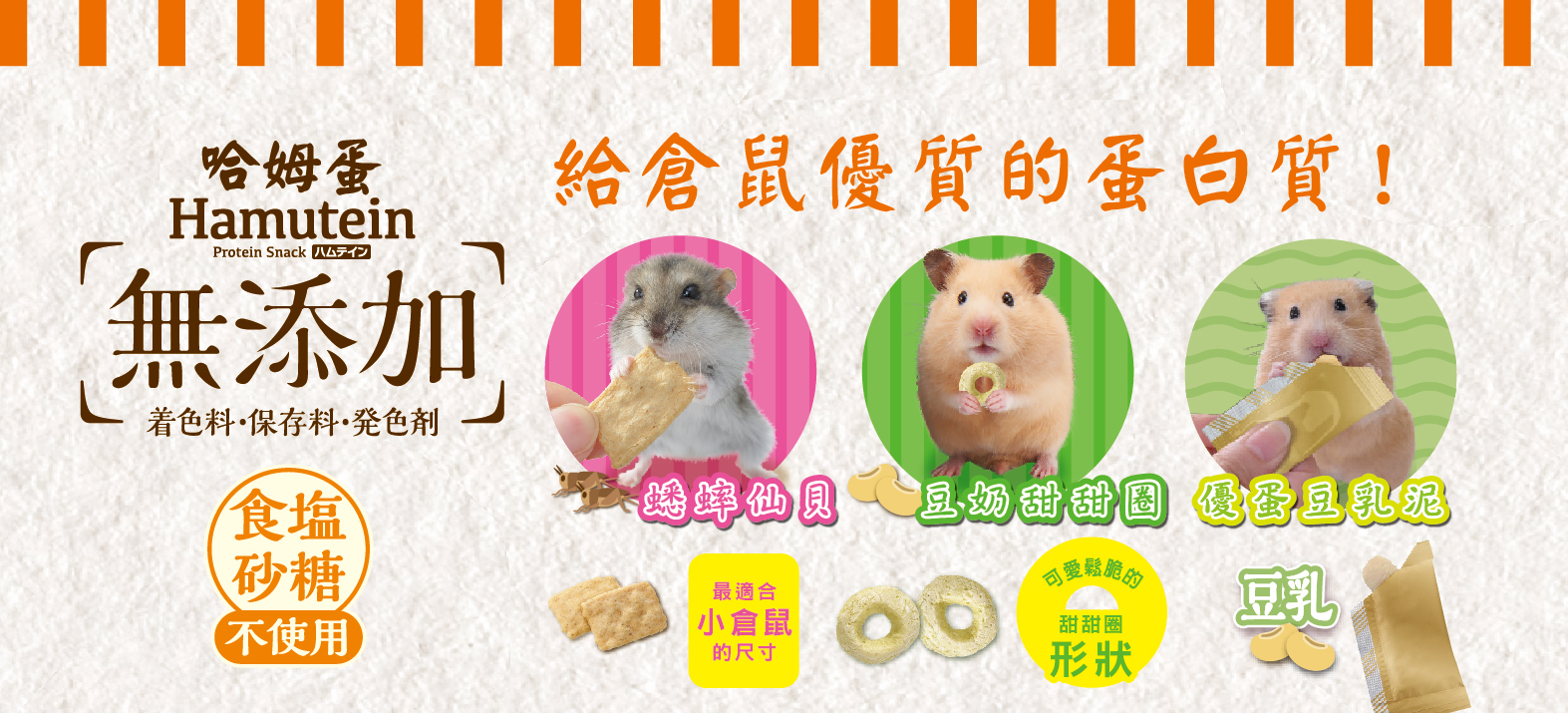 GEX 哈姆蛋鼠點心 豆奶甜甜圈5g/蟋蟀仙貝10g 優質蛋白質豆乳泥2.5g