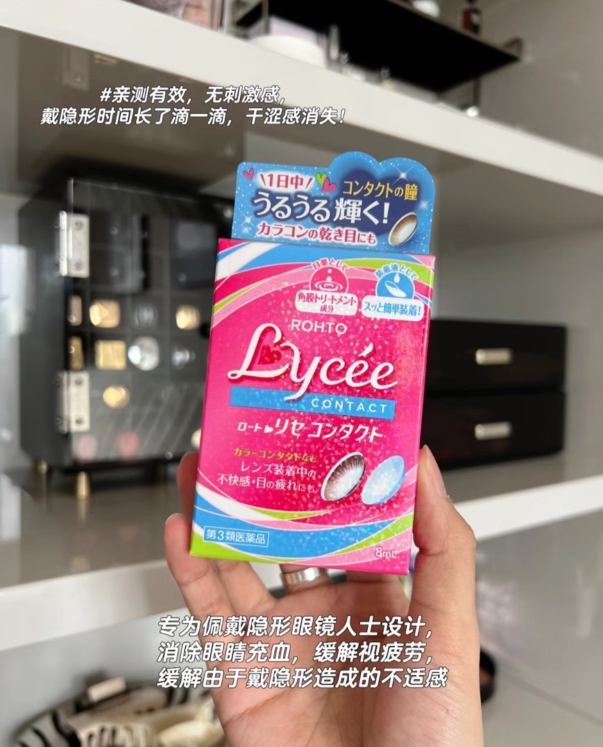 日本樂敦 ROHTO 美瞳專用