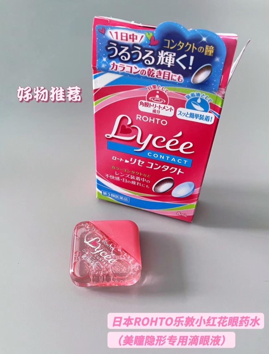 日本樂敦 ROHTO 美瞳專用