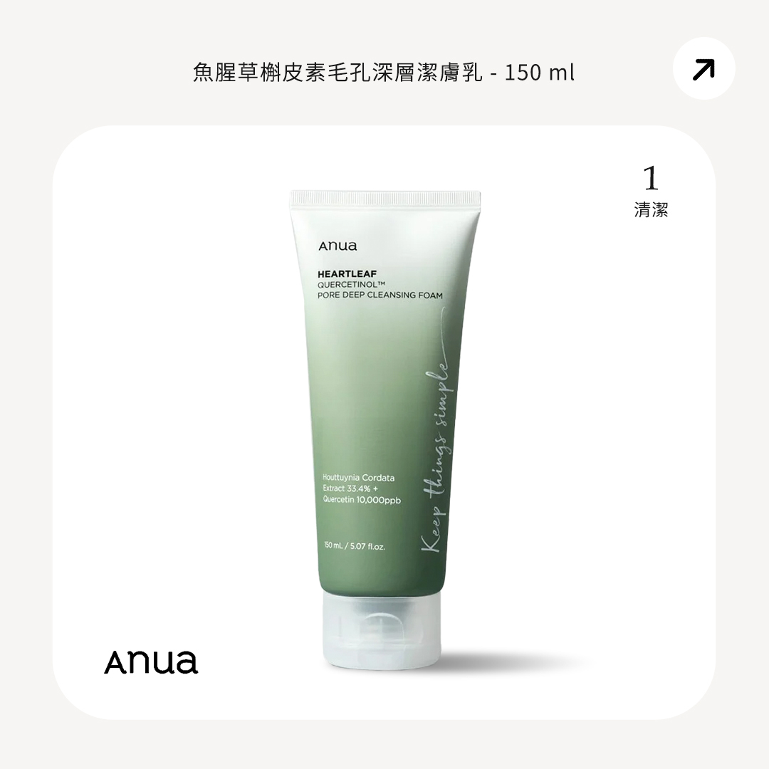 Anua 魚腥草槲皮素毛孔深層潔膚乳 150 mL