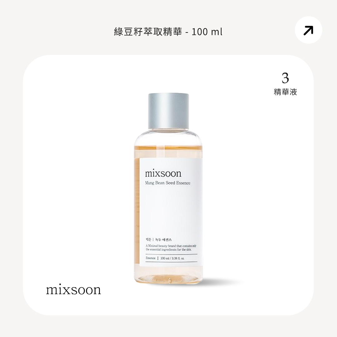 Mixsoon 綠豆籽萃取精華