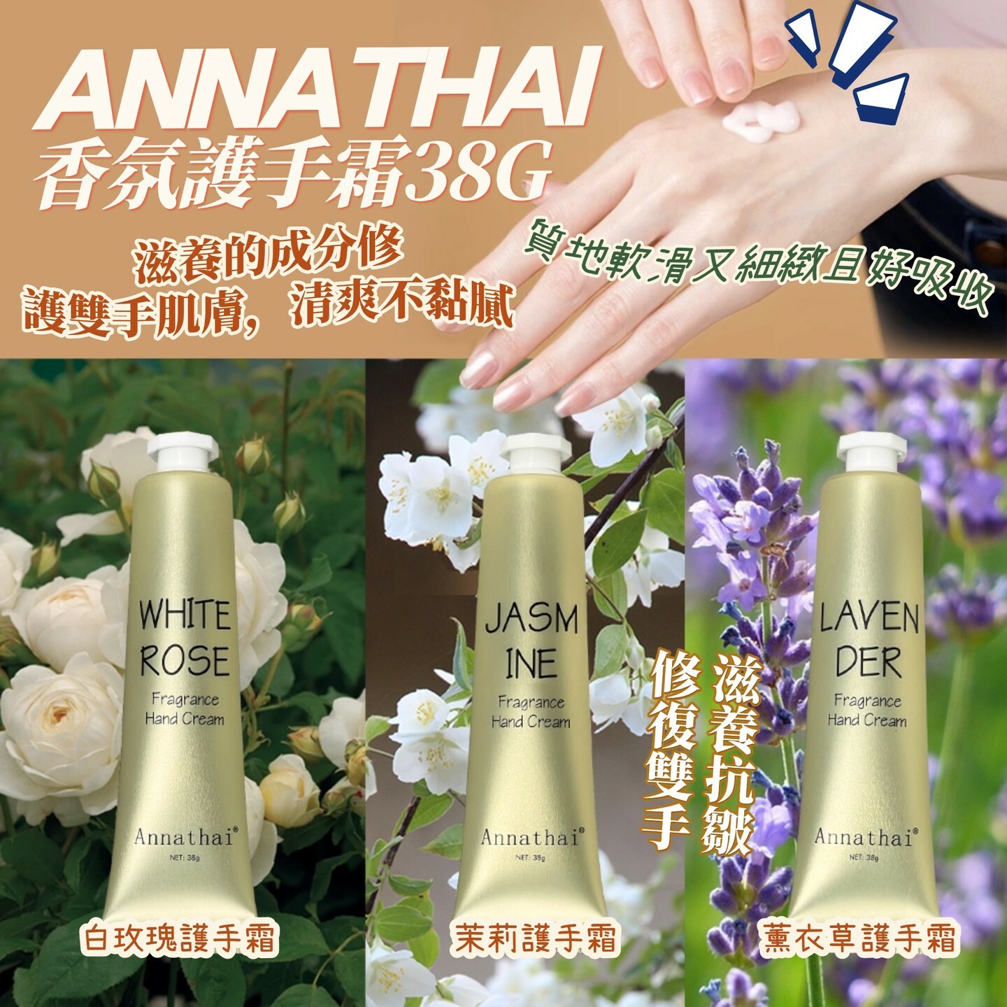 ANNATHAI香氛護手霜 38g *新款* [#SQ25010302]