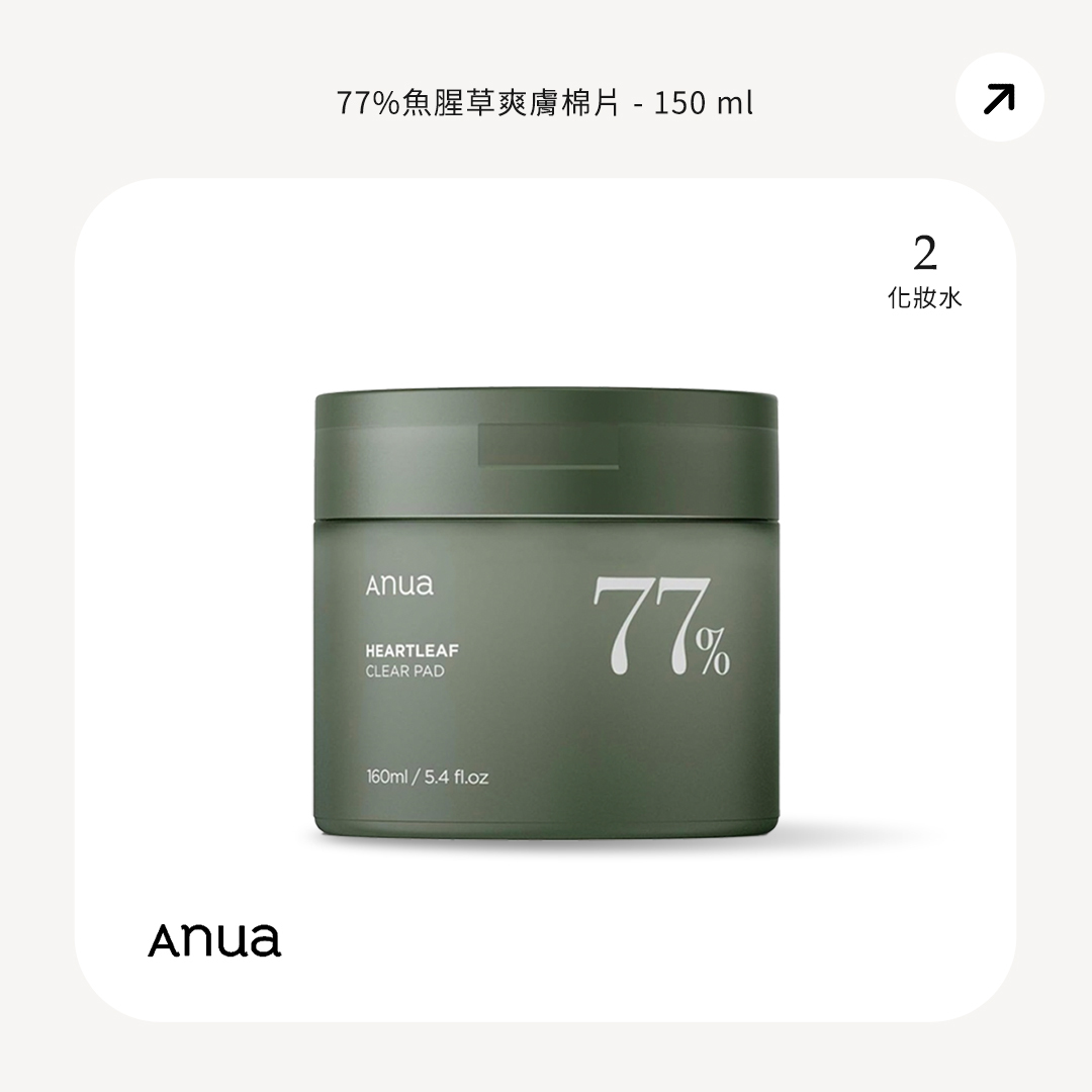 Anua 77% 魚腥草爽膚棉