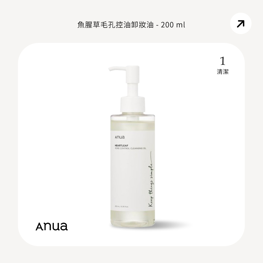Anua 魚腥草毛孔控制卸妝油 200 ml