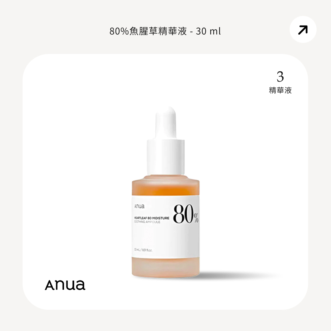 Anua 80%魚腥草精華液 30 ml