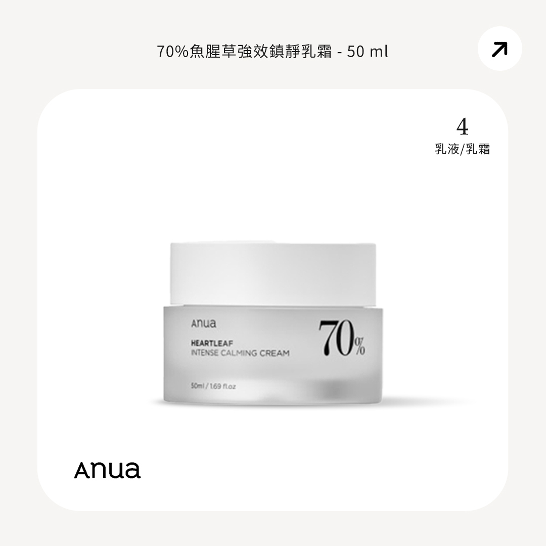 Anua 70%魚腥草強效鎮靜乳霜 50 ml