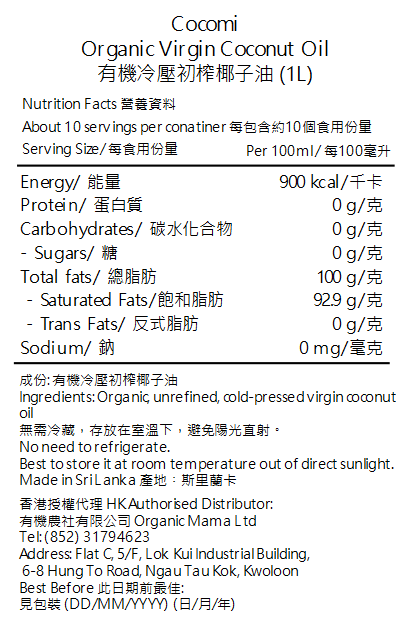 Cocomi - Organic Cold Pressed Virgin Coconut Oil (1L) (120651)