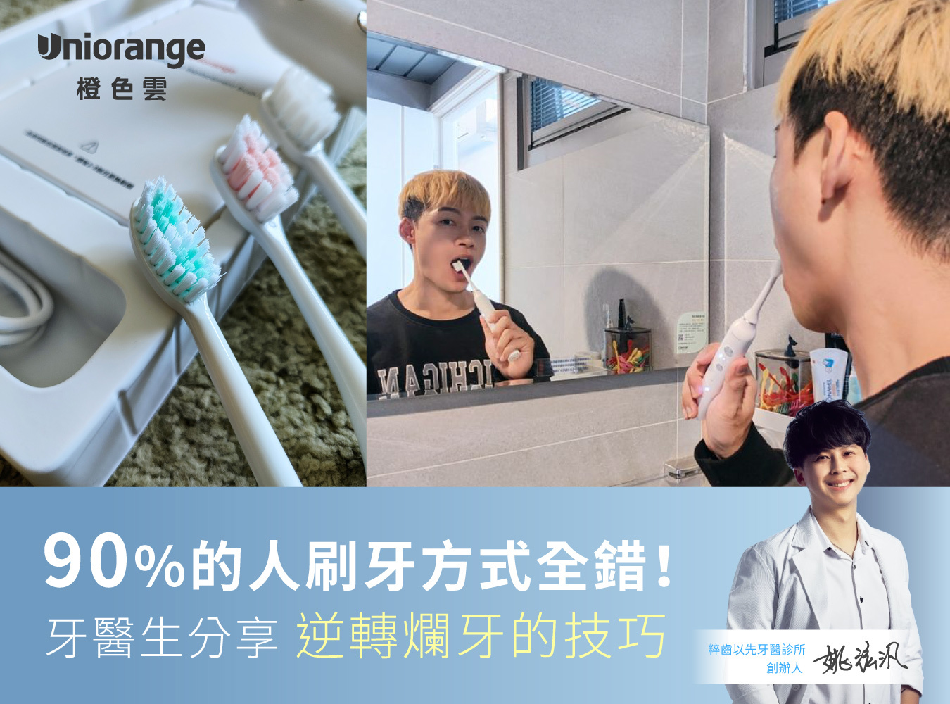 Uniorange,橙色雲,27種齒淨新體驗,智慧護齦專家,聲波電動牙刷,T8