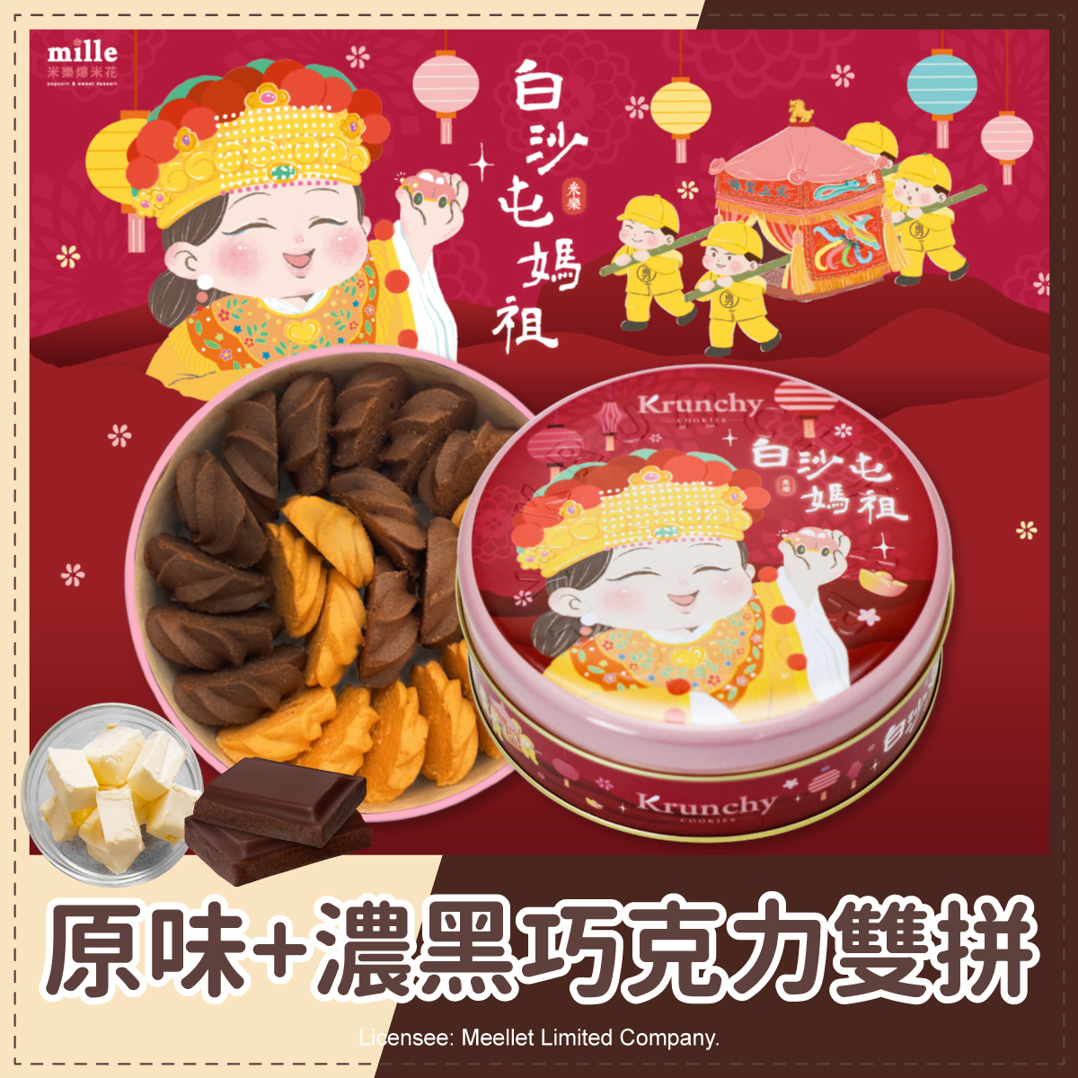 曲奇餅紅白沙屯媽祖香燈腳罐