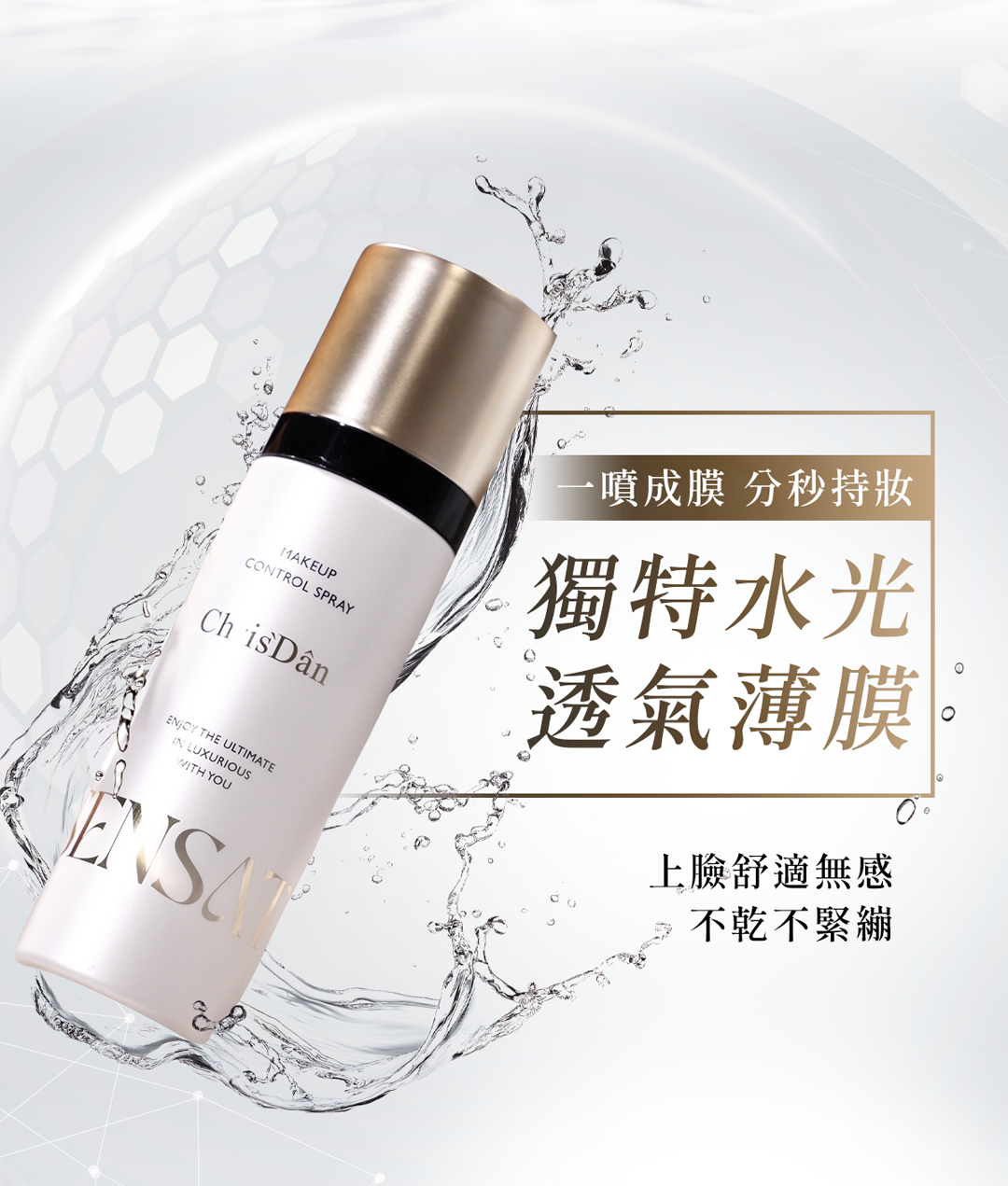 克莉絲丹,台灣香氛品牌,平價香氛,油肌,定妝噴霧,控油噴霧,持久定妝噴霧,定妝液,定妝推薦