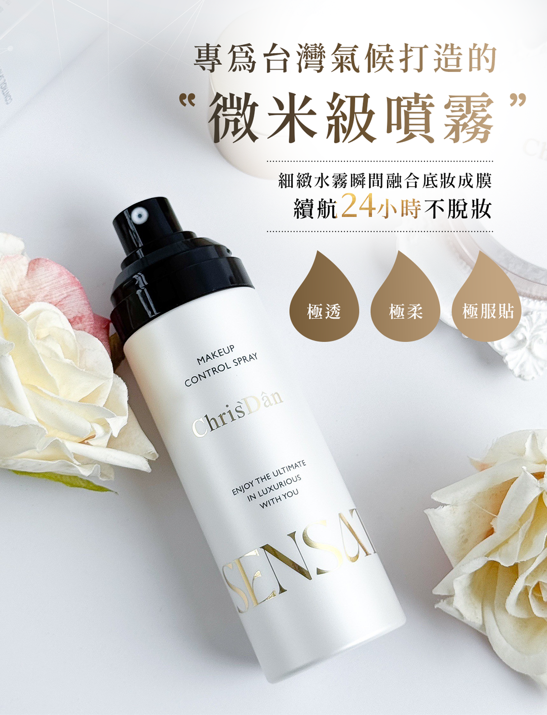 克莉絲丹,台灣香氛品牌,平價香氛,油肌,定妝噴霧,控油噴霧,持久定妝噴霧,定妝液,定妝推薦