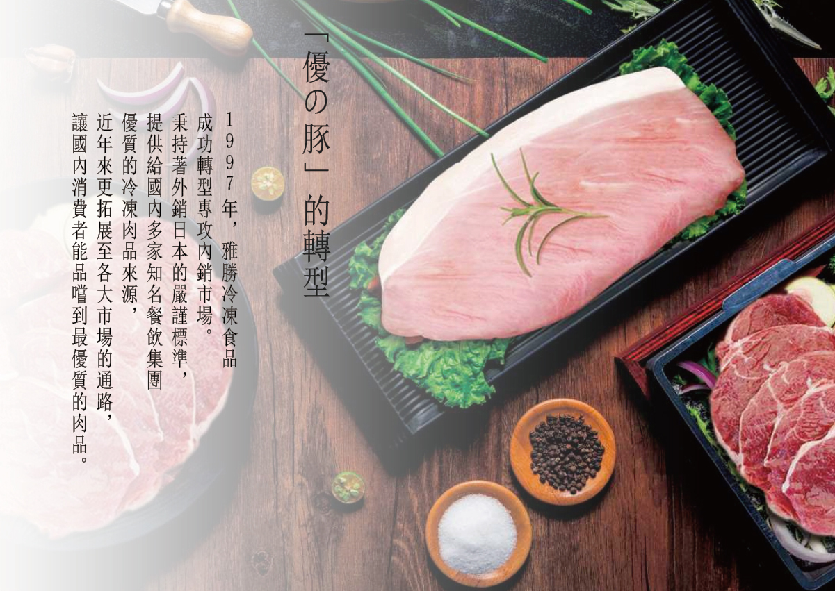 高級知名餐廳指定肉品